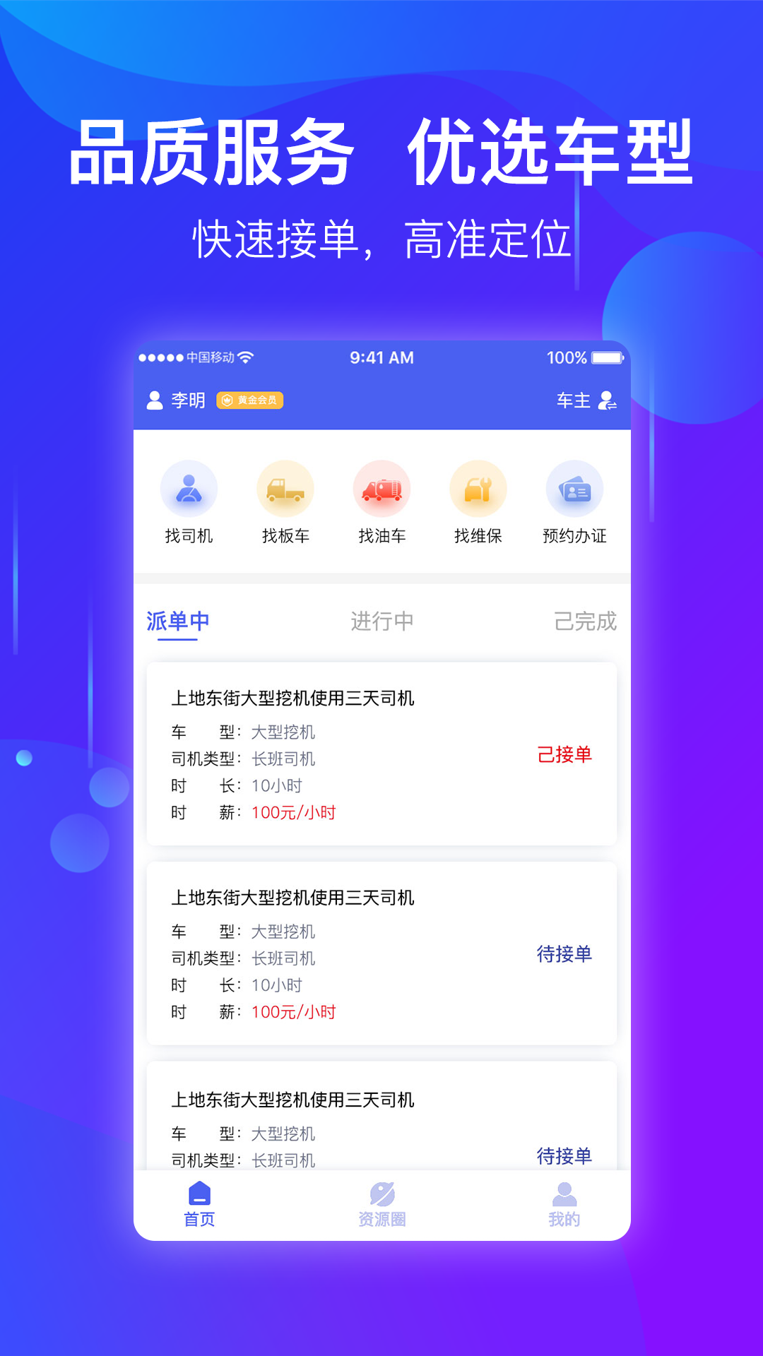 点点工程机械app截图3