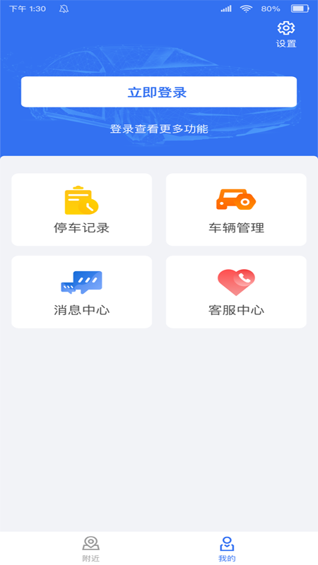 邓州停车app截图2