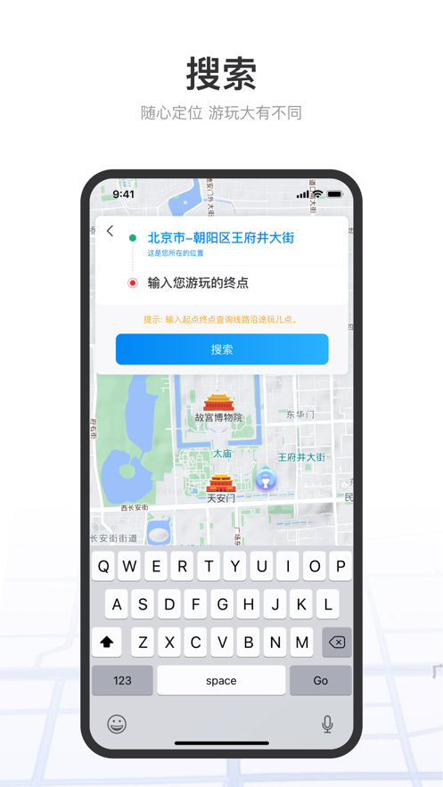 顺路玩app截图2