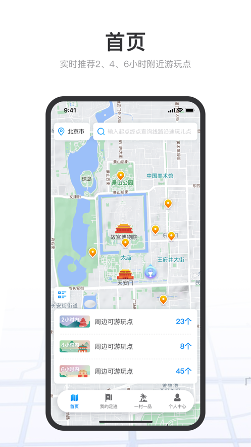 顺路玩app截图3