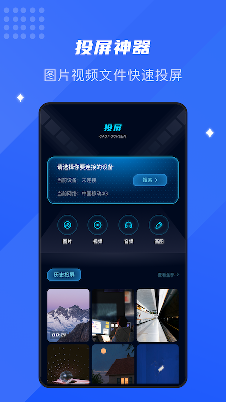 极光投屏app截图1