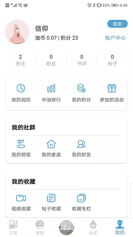 中油阅读app截图3