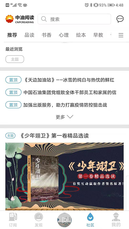 中油阅读app截图4