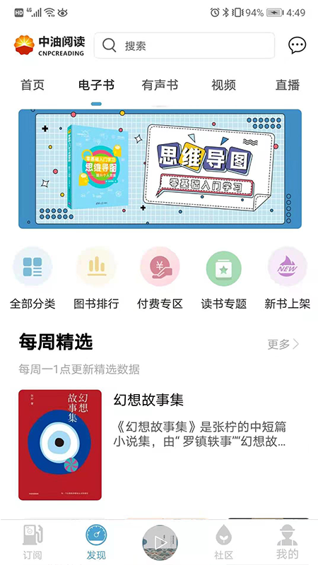 中油阅读app截图2