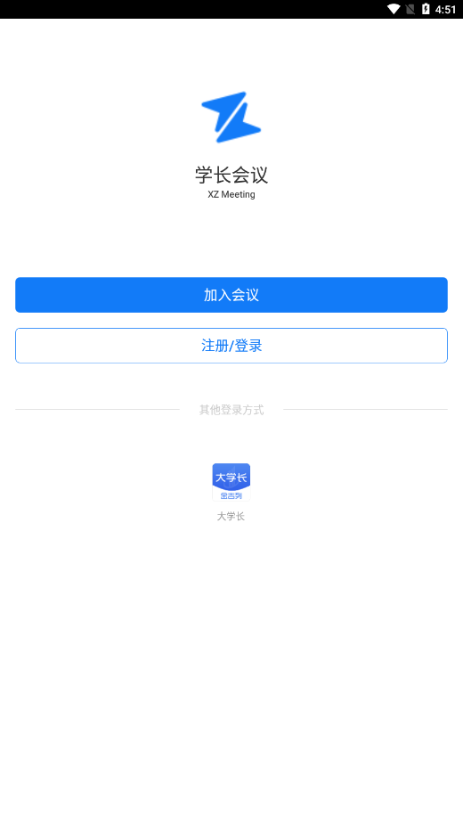 学长会议app截图3