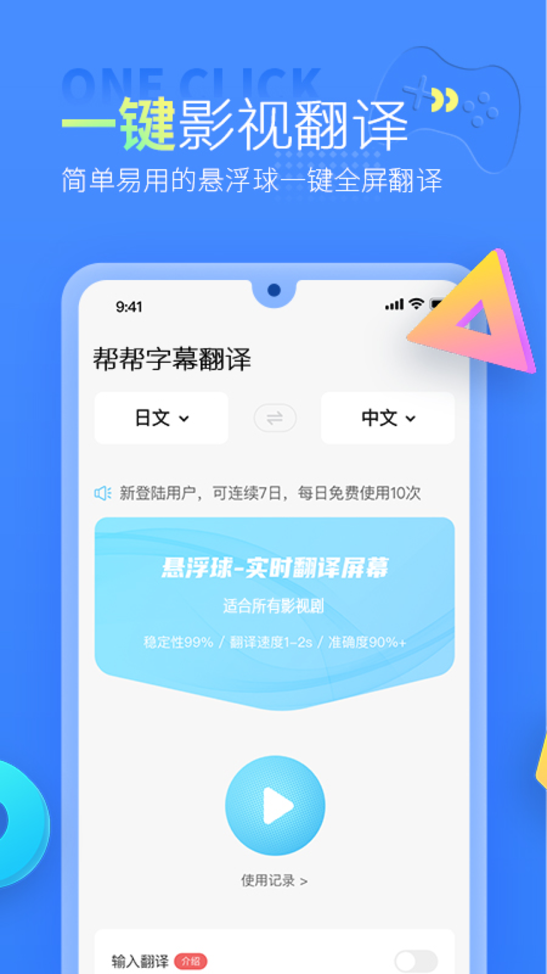 帮帮字幕翻译app截图2