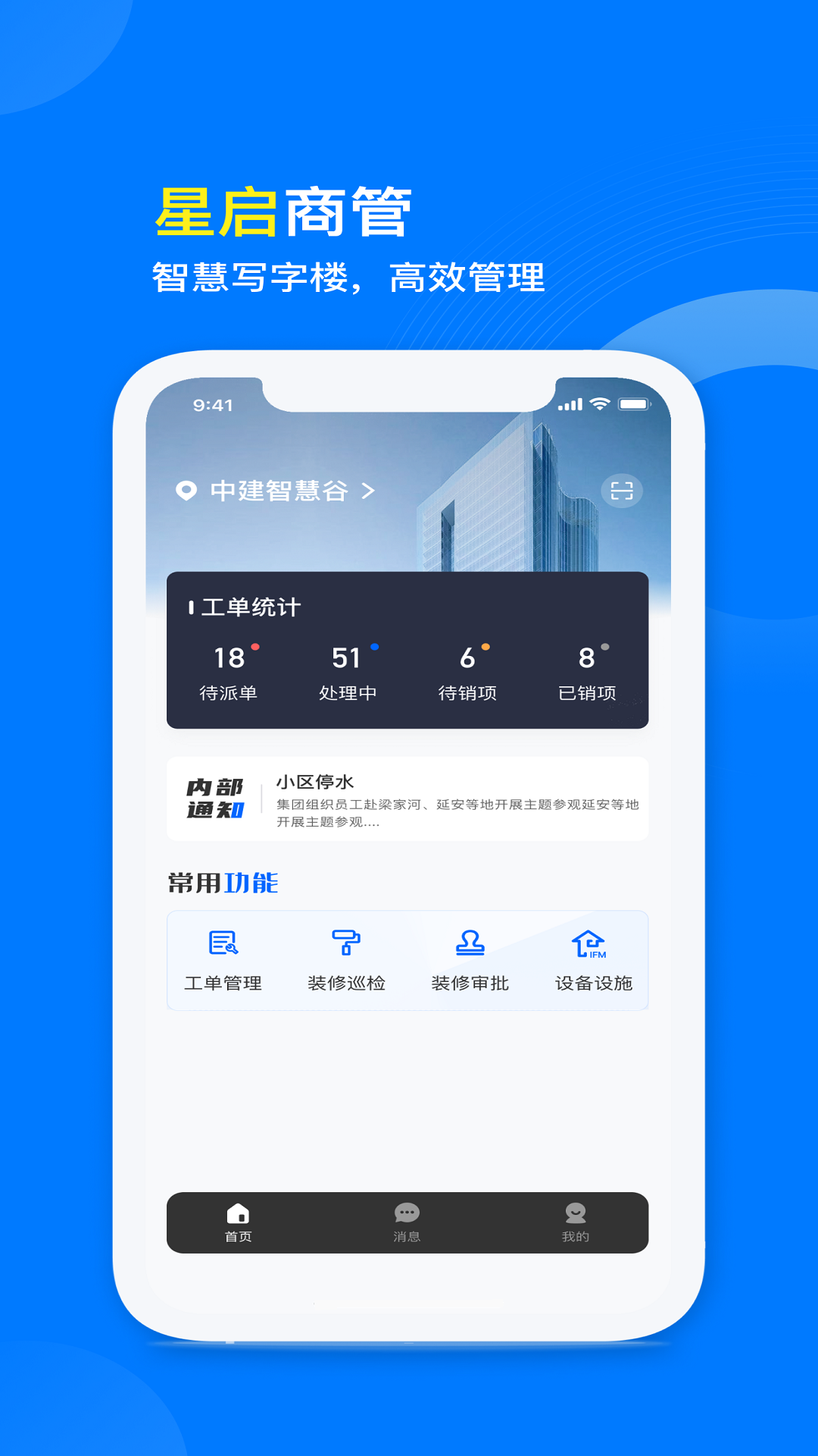 星启商管app截图1