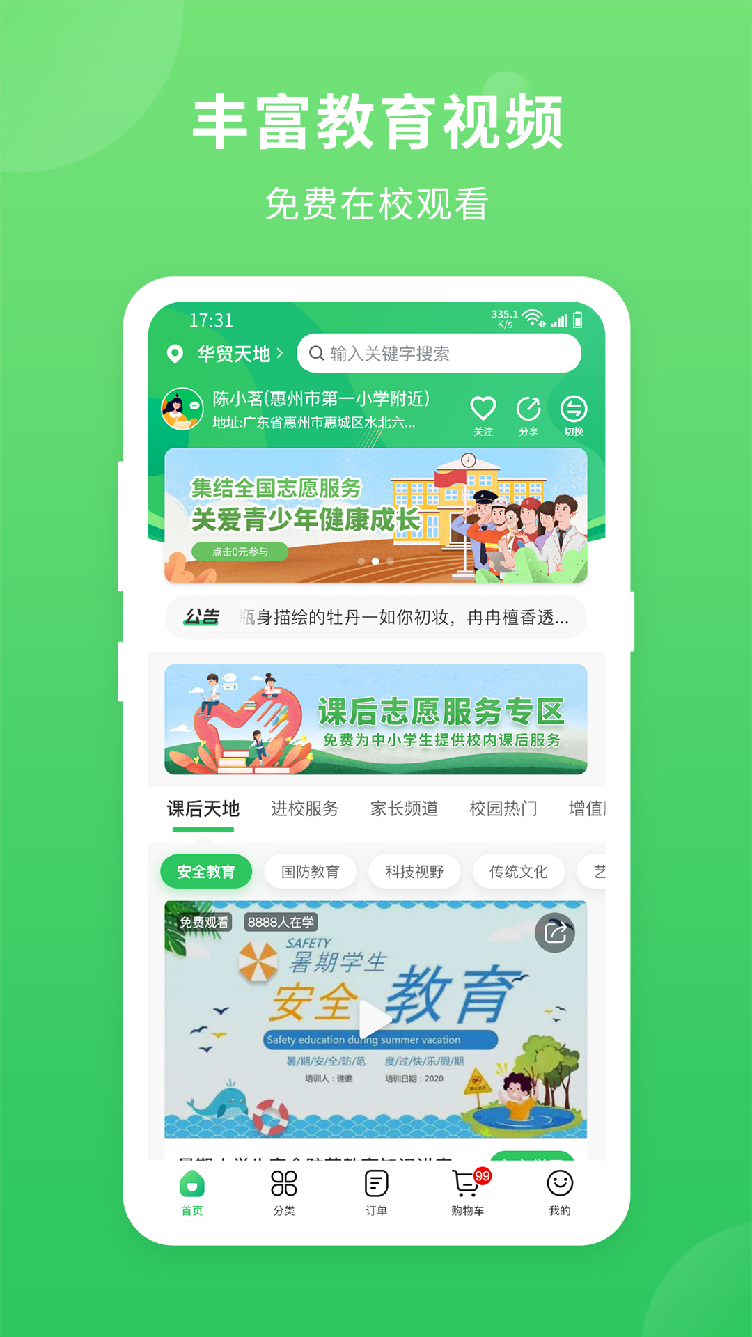 喜悦校园app截图2
