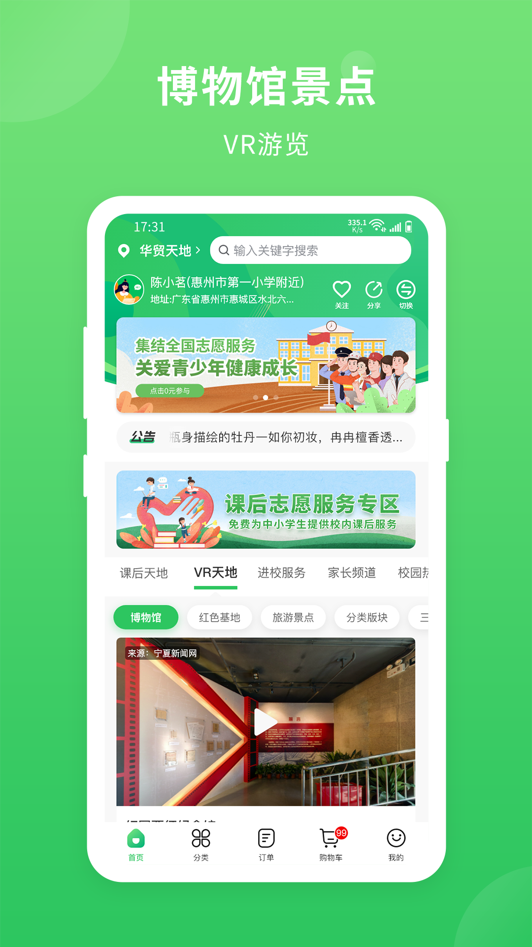 喜悦校园app截图3