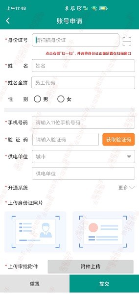 豫电助手app截图4