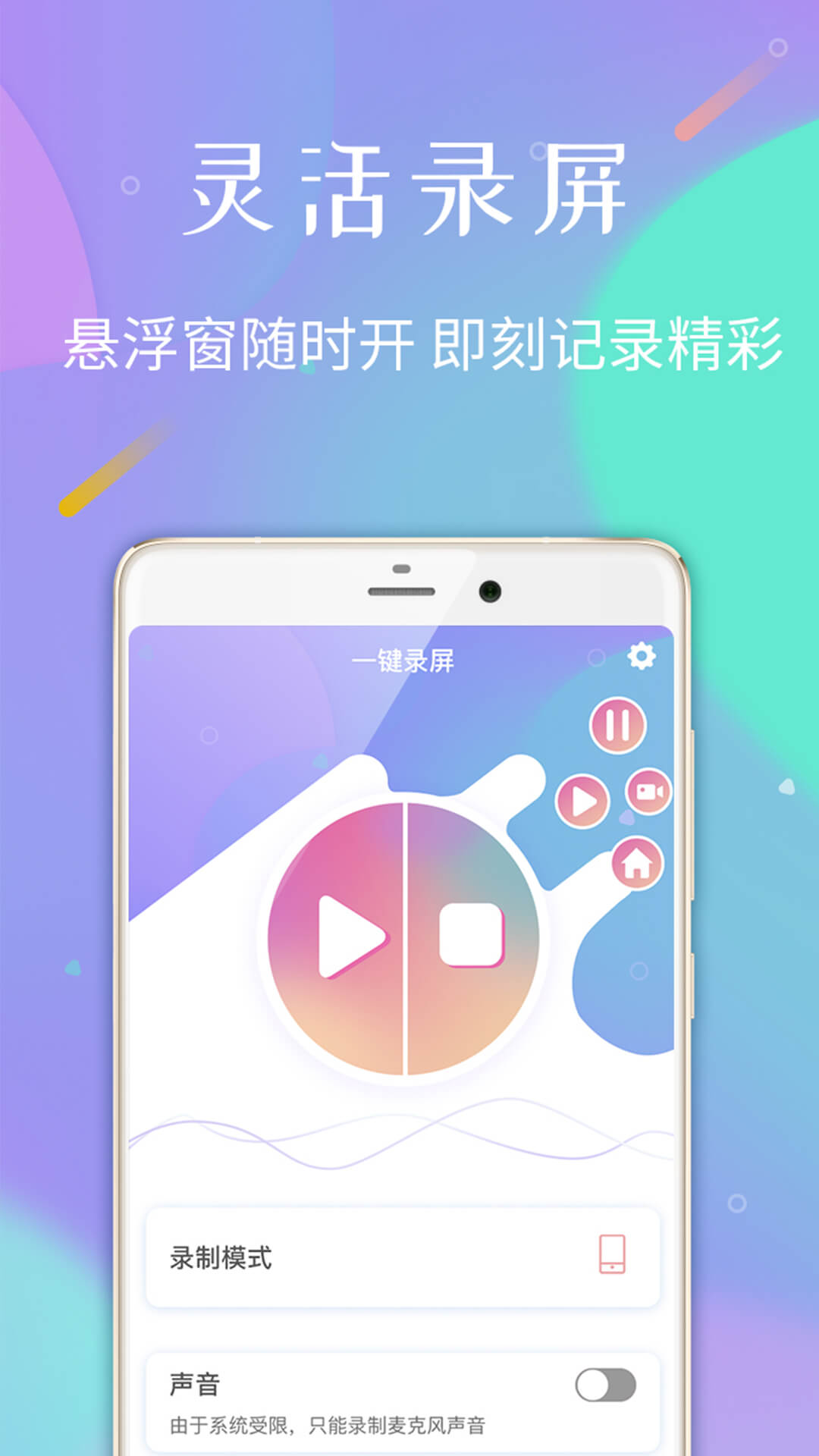 口袋录屏专家app截图2