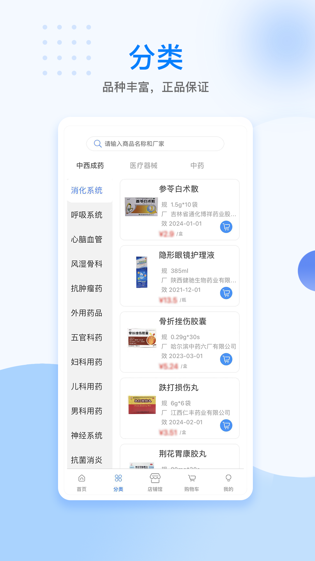 美药app截图2