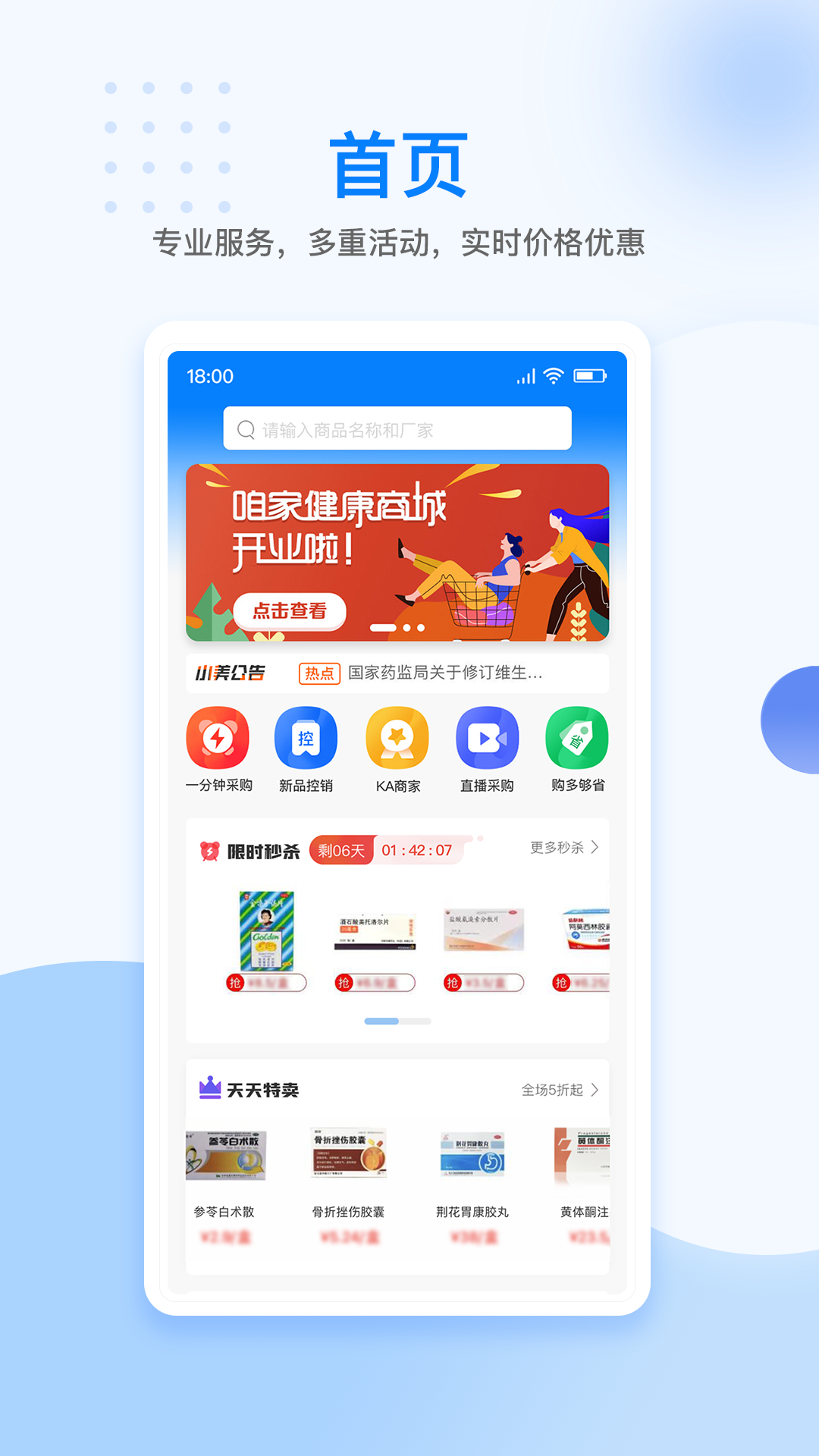 美药app截图4