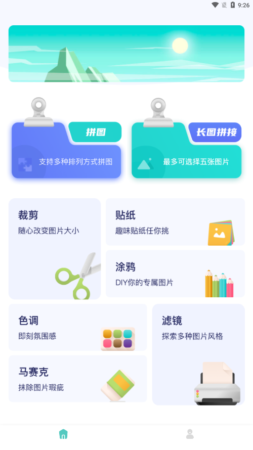 魔图app截图4