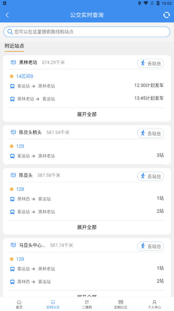 赣榆出行app截图4