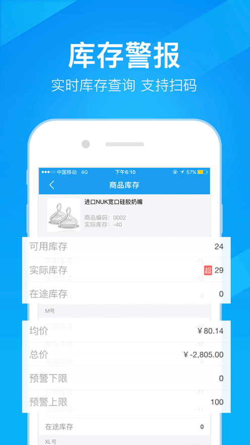 万里牛WMS手机版截图3