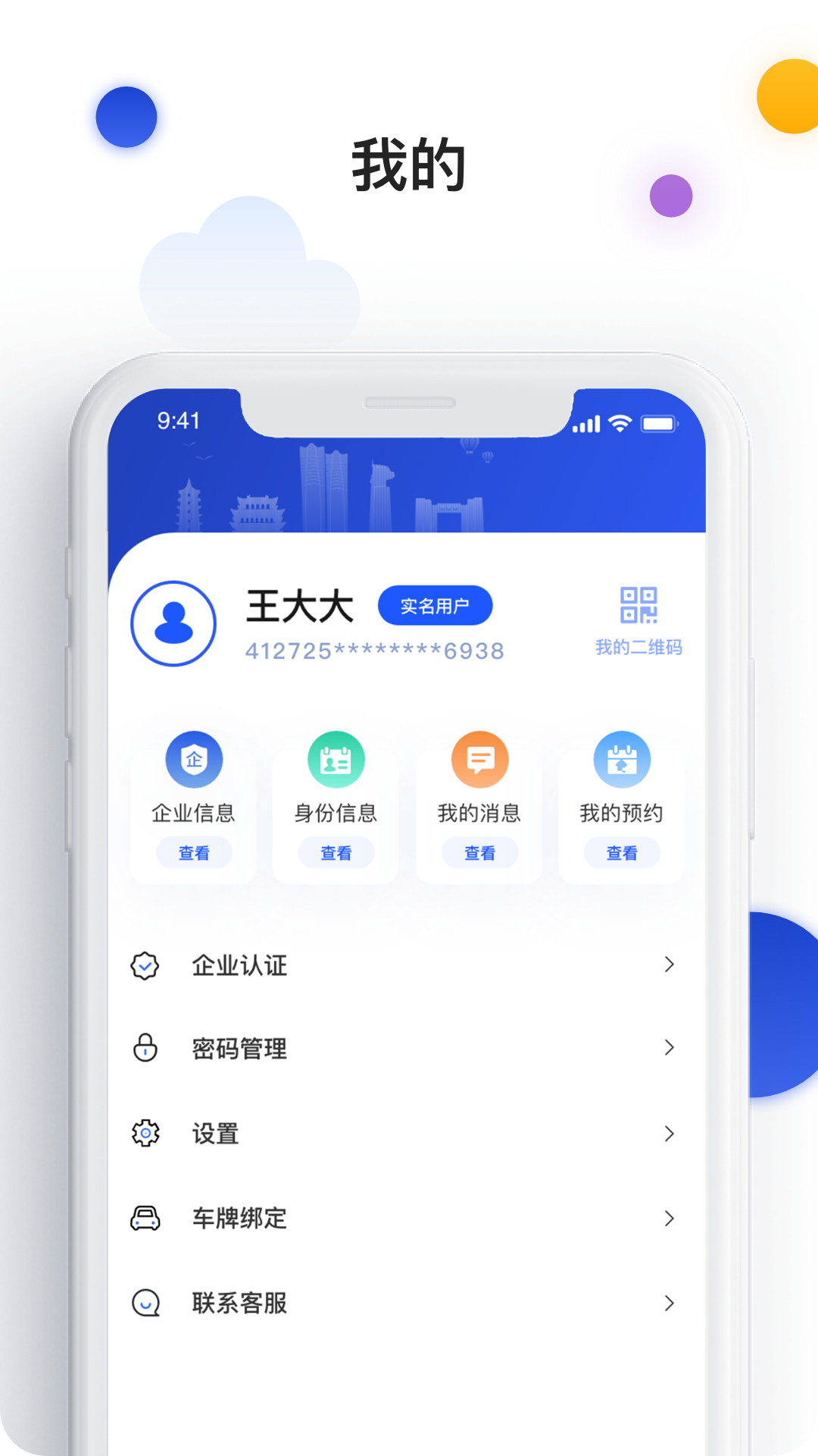 i南昌app截图3