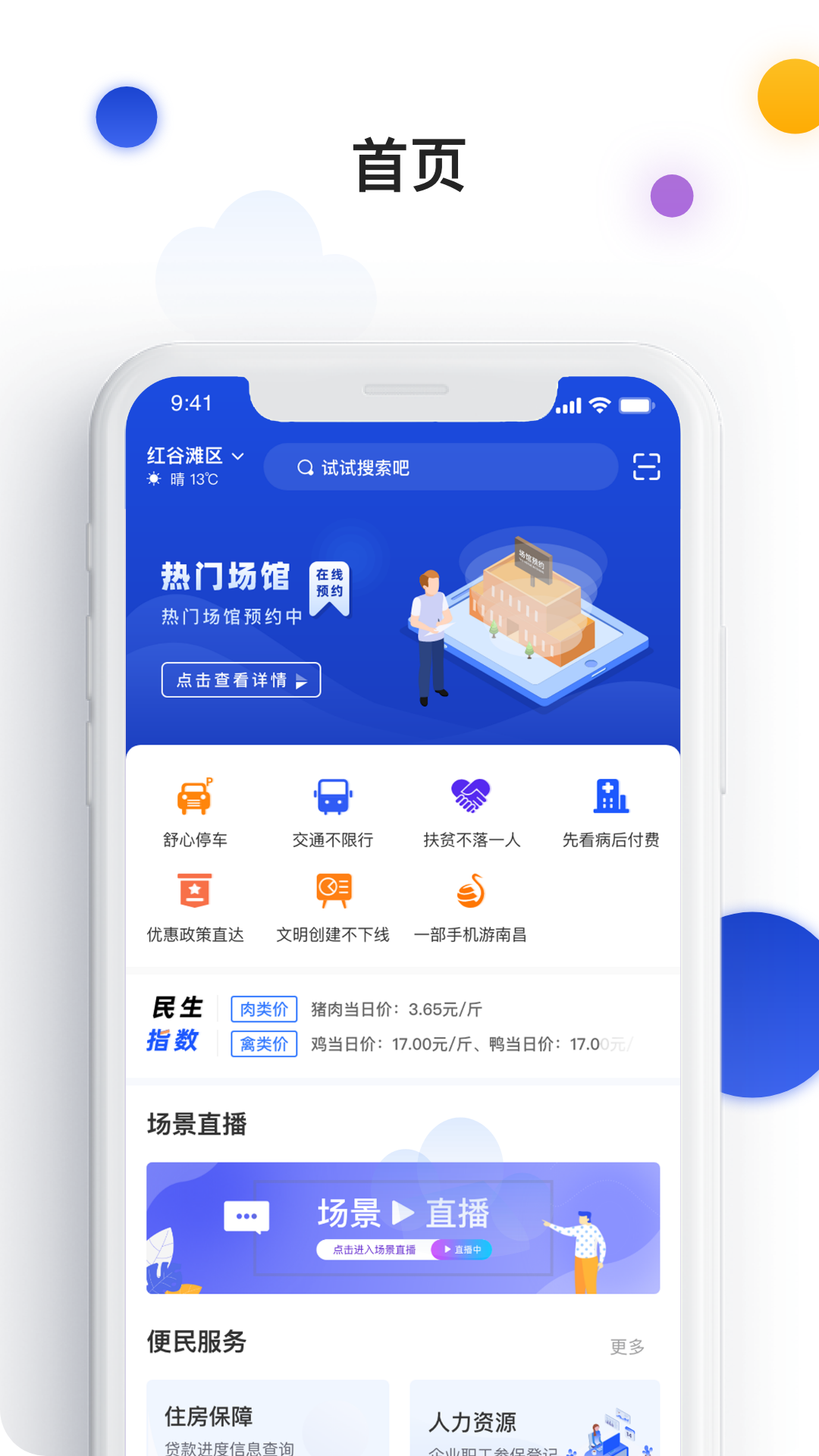 i南昌app截图4