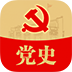 中共党史app