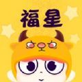 福星语音app