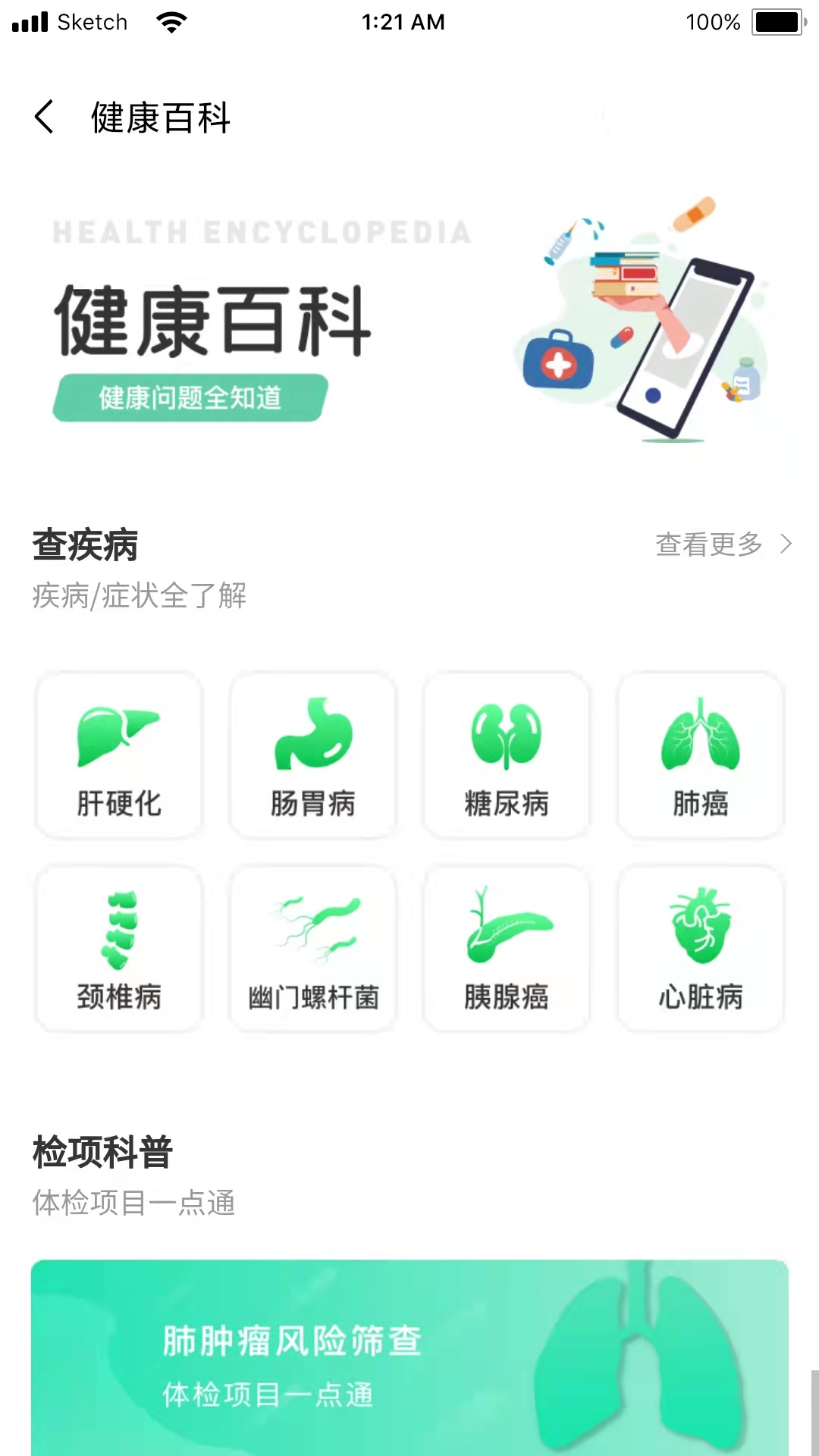 互助康app截图3