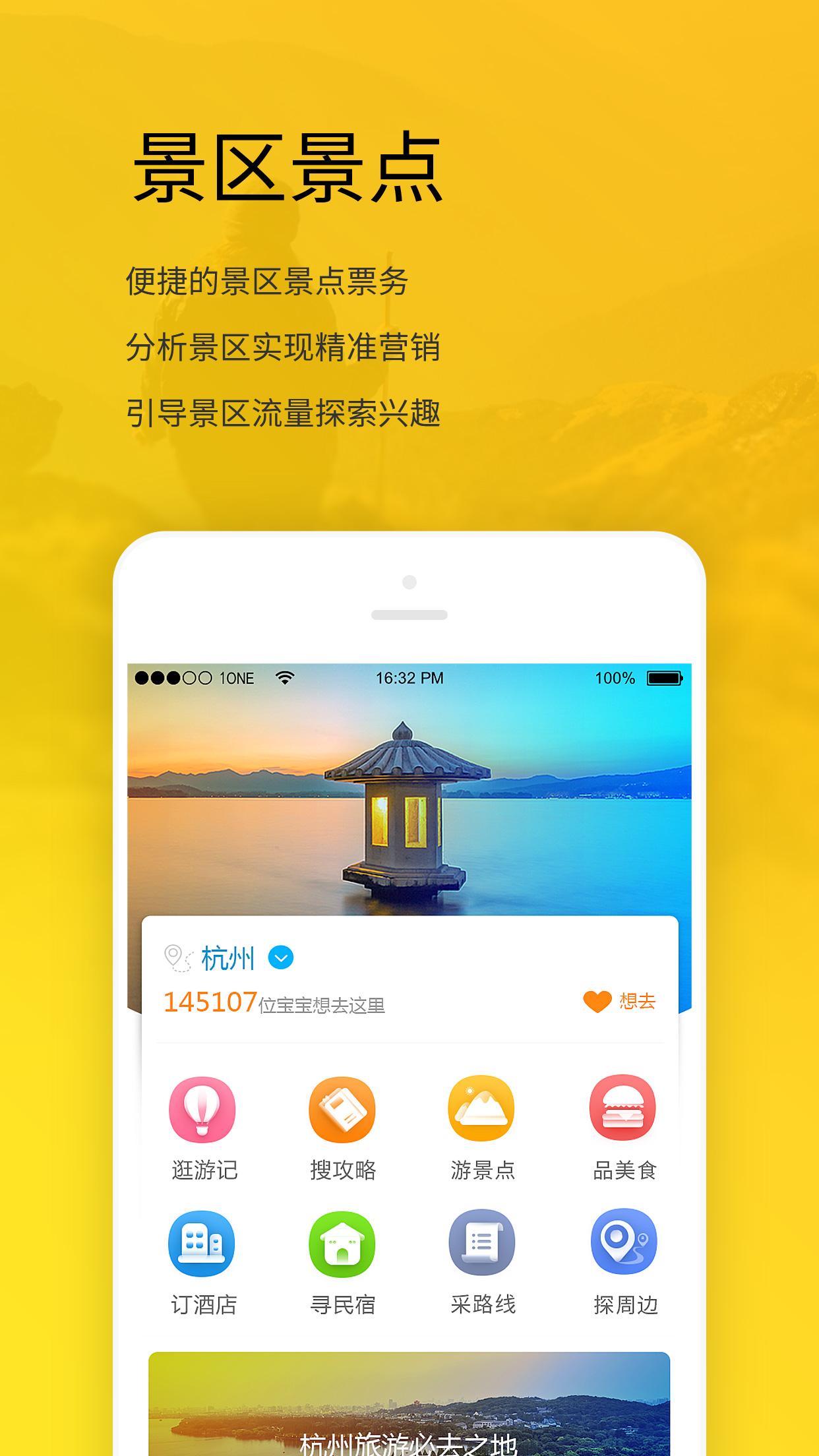 旅游宝客户端截图2