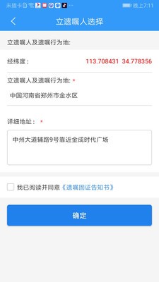 阿拉公证app截图4