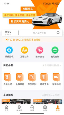 万疆好车app截图3