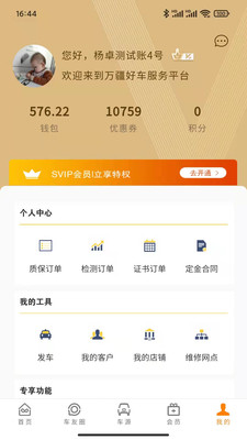 万疆好车app截图1