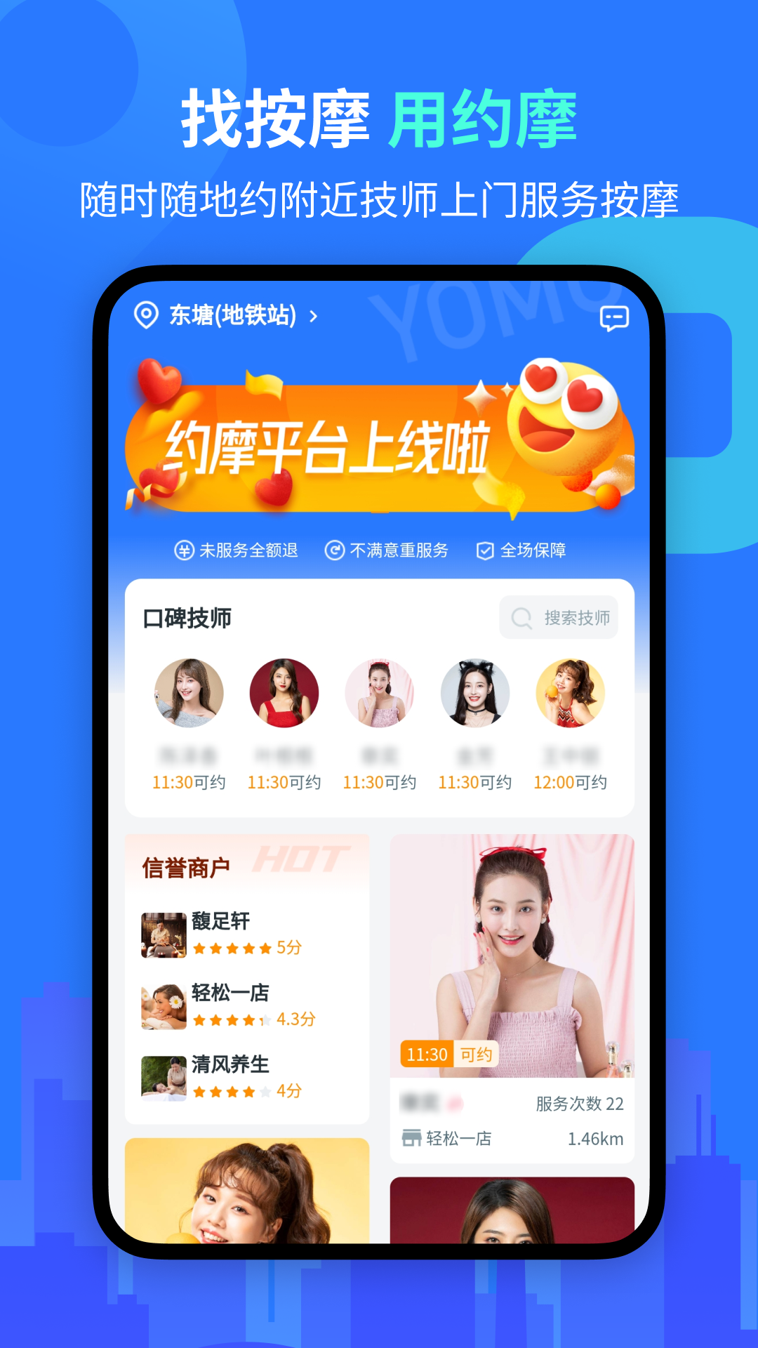 约摩app截图1