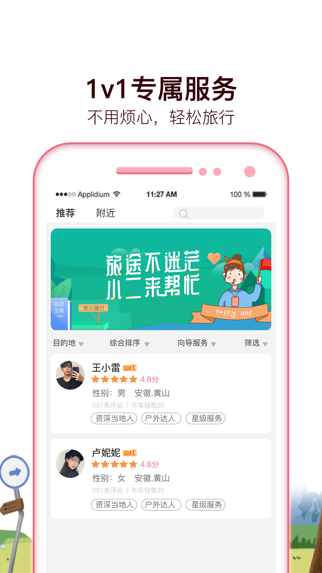 旅小二app截图1