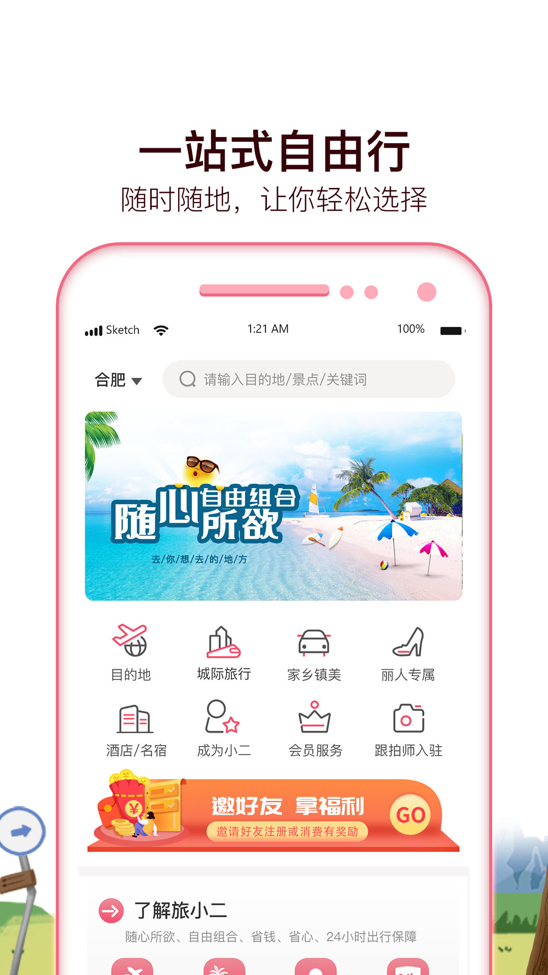 旅小二app截图2