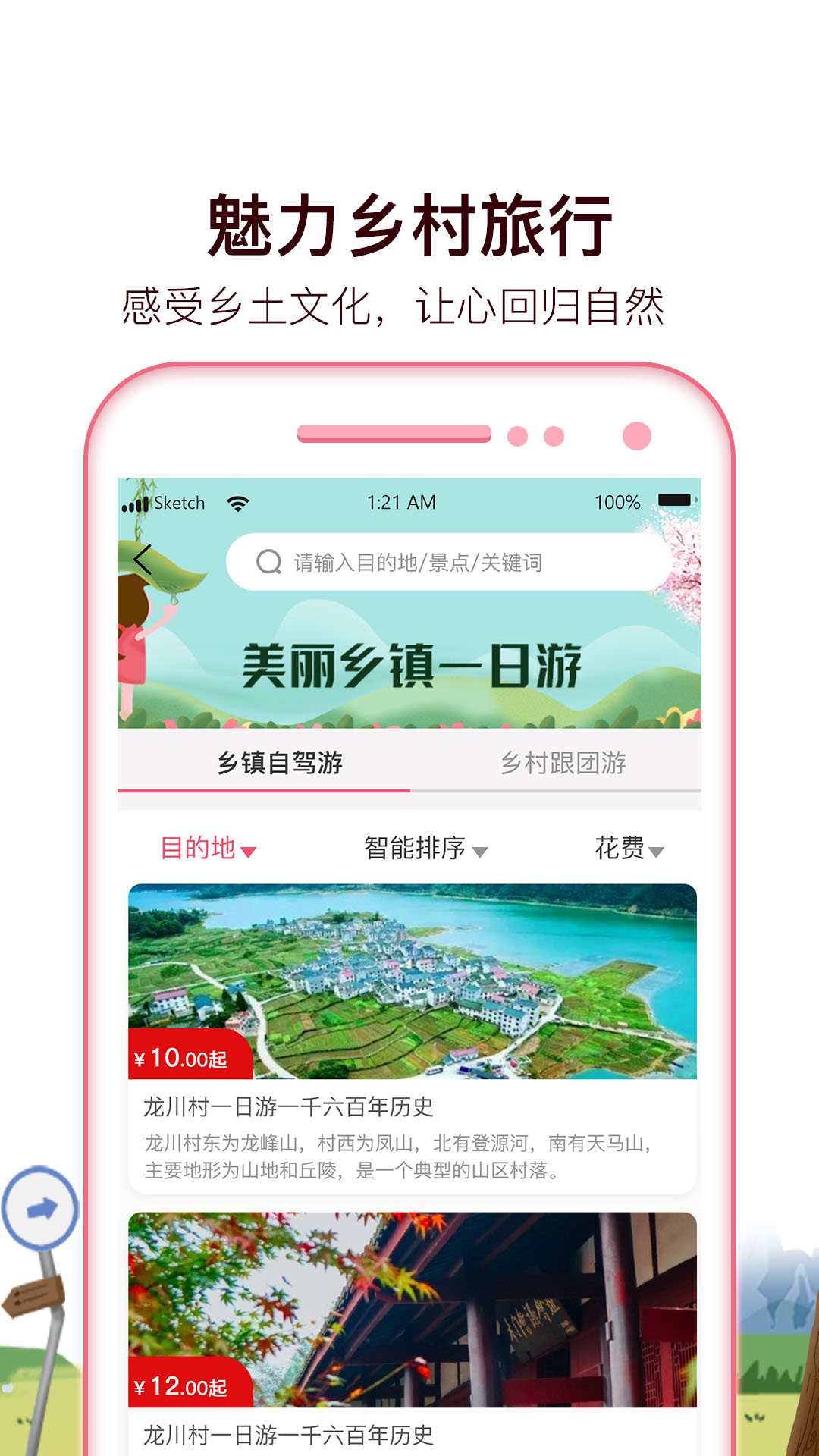 旅小二app截图3