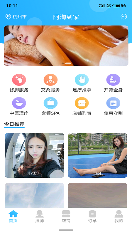 阿淘到家app截图3