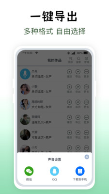 配音主播app截图3