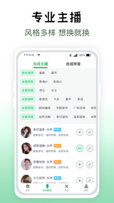 配音主播app截图2