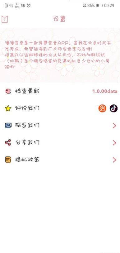 漫漫变音app截图1