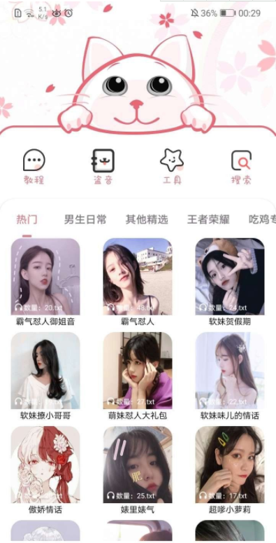 漫漫变音app截图4