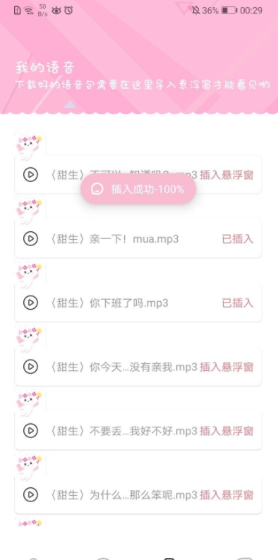 漫漫变音app截图3