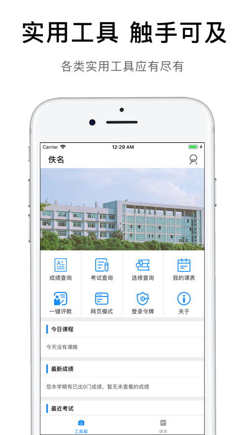 ifafu(福建农林大学)截图1