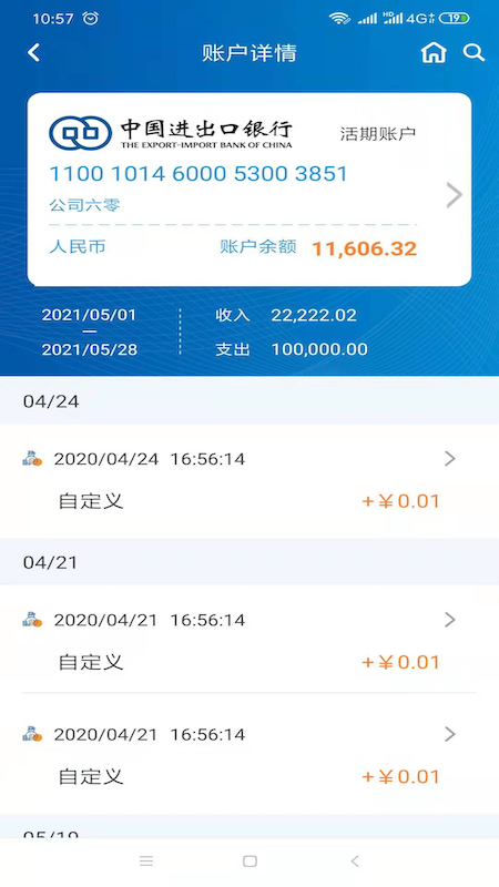 中国进出口银行企业手机银行app截图2