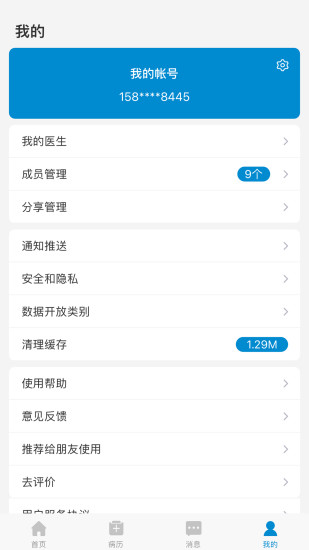 淮北市人民医院app截图3