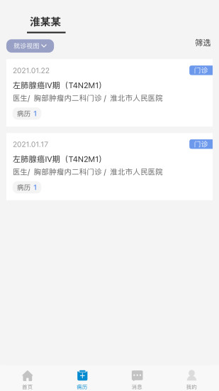 淮北市人民医院app截图1