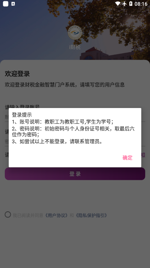 i财税(郑州财税金融职业学院)截图4