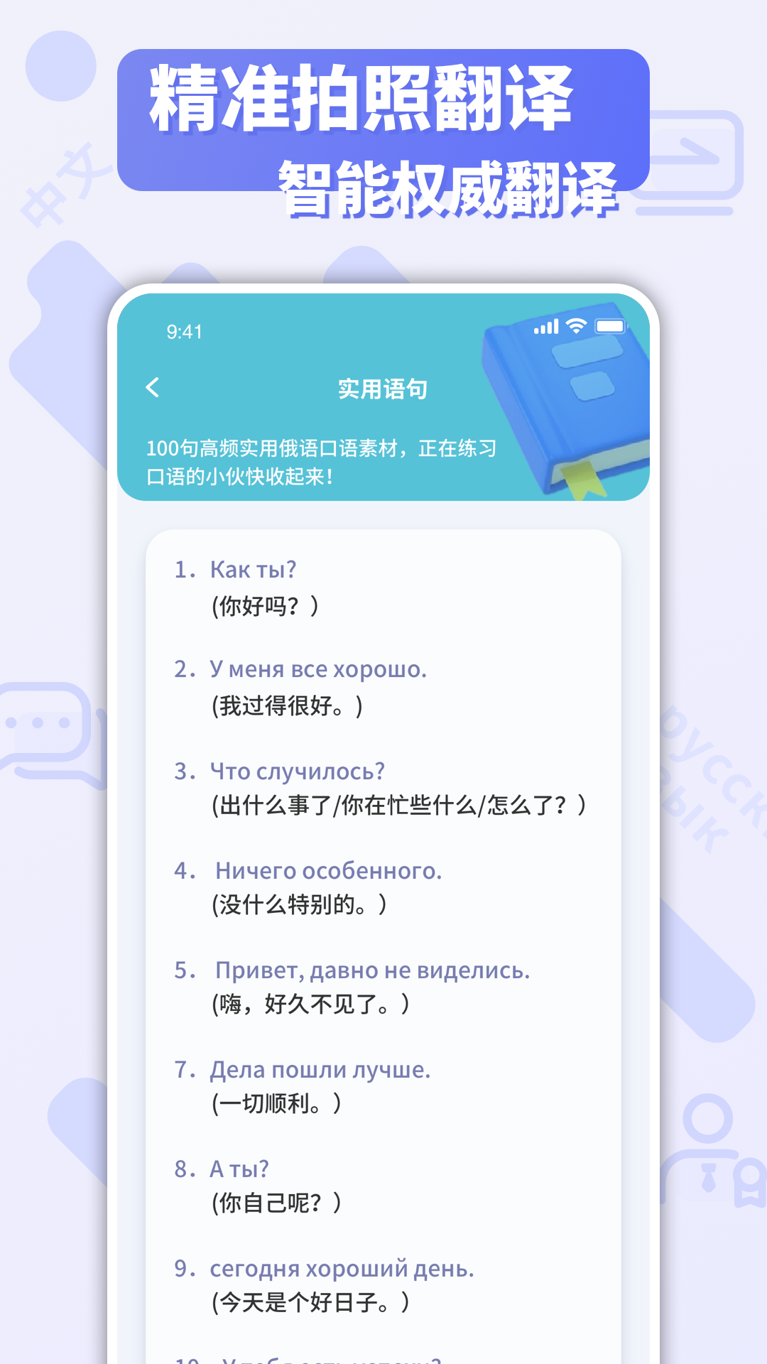 俄语翻译官app截图4