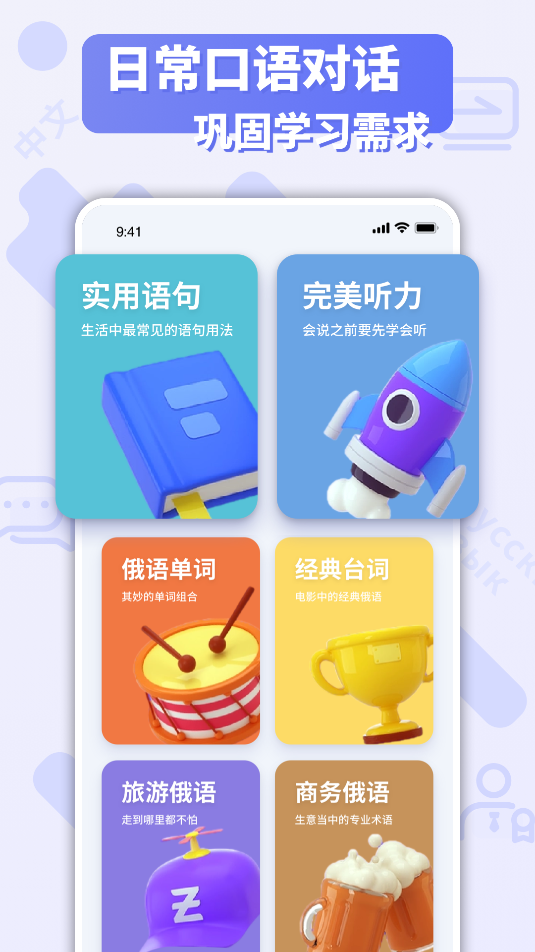 俄语翻译官app截图2