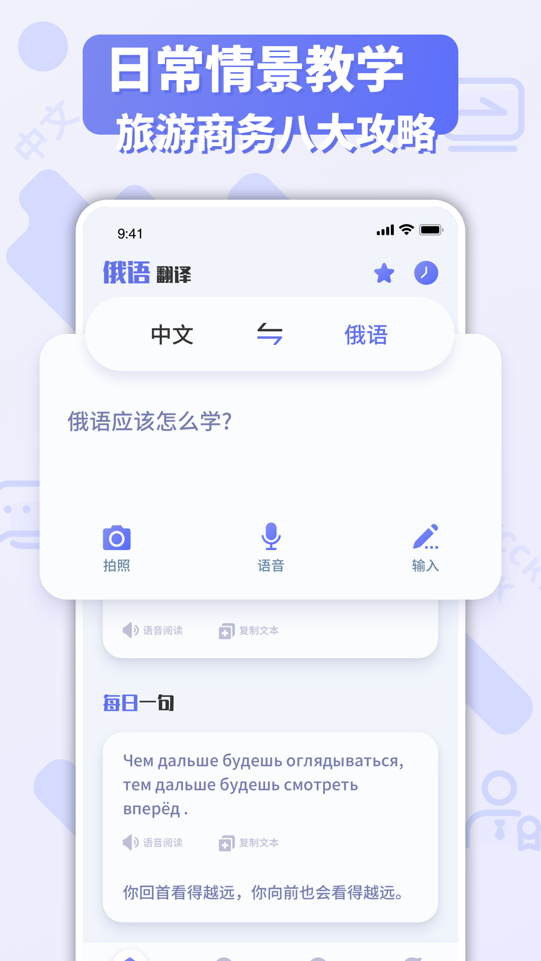 俄语翻译官app截图3