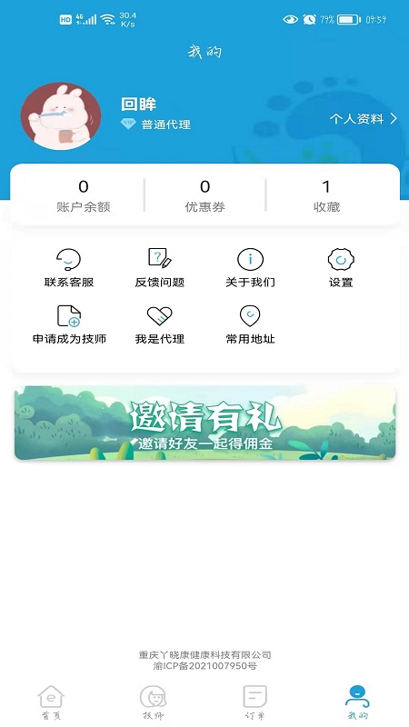 E足到家app截图2