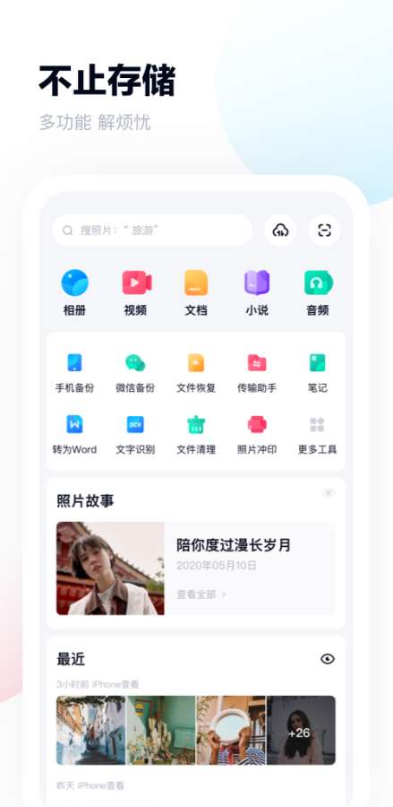 百度网盘体验版截图1