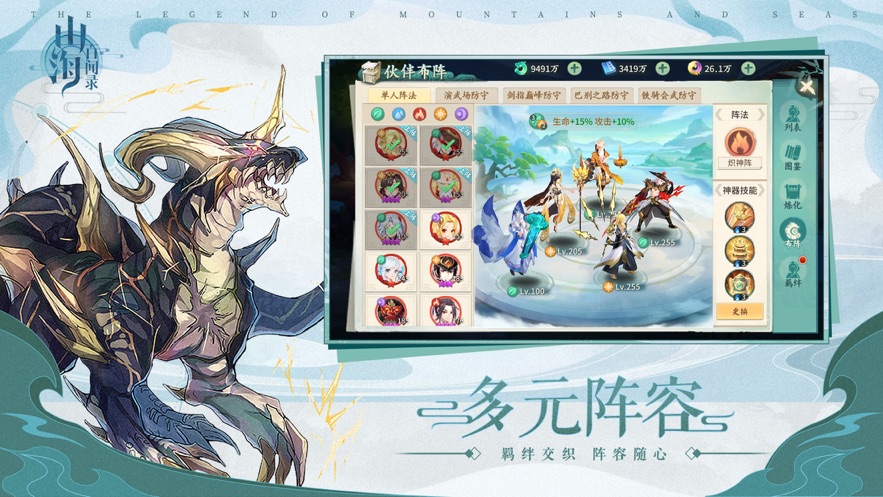 山海百闻录截图2